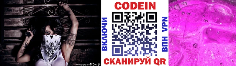 ОМГ ОМГ ТОР  как найти наркотики  Первоуральск  Codein Purple Drank 