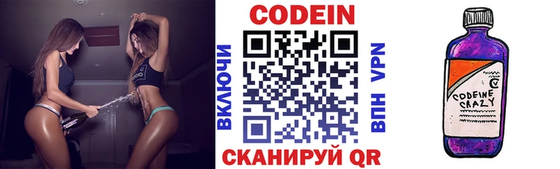 Codein напиток Lean (лин) Первоуральск